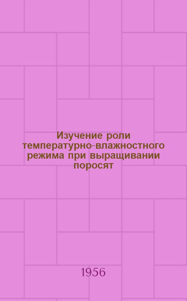 Изучение роли температурно-влажностного режима при выращивании поросят : Автореферат дис. на соискание учен. степени кандидата вет. наук