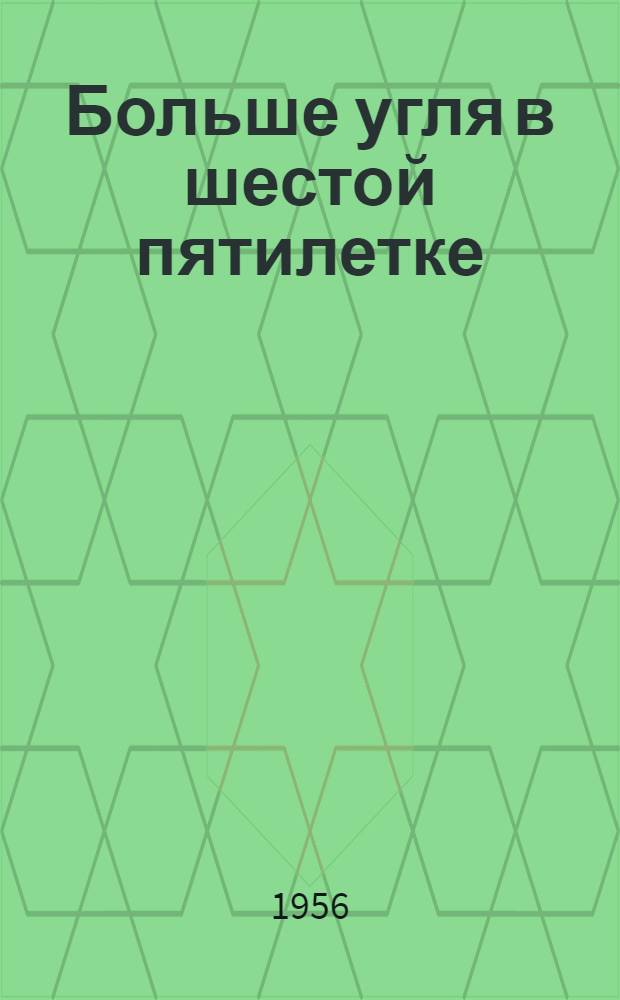 Больше угля в шестой пятилетке : [1-20]. [9] : Опыт организации проходки горных выработок на шахте № 18-бис