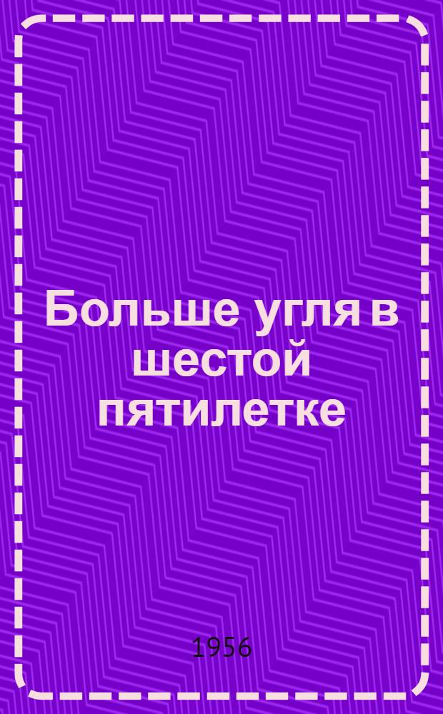 Больше угля в шестой пятилетке : [1-20]. [11] : Планово-предупредительный ремонт - залог безаварийной работы