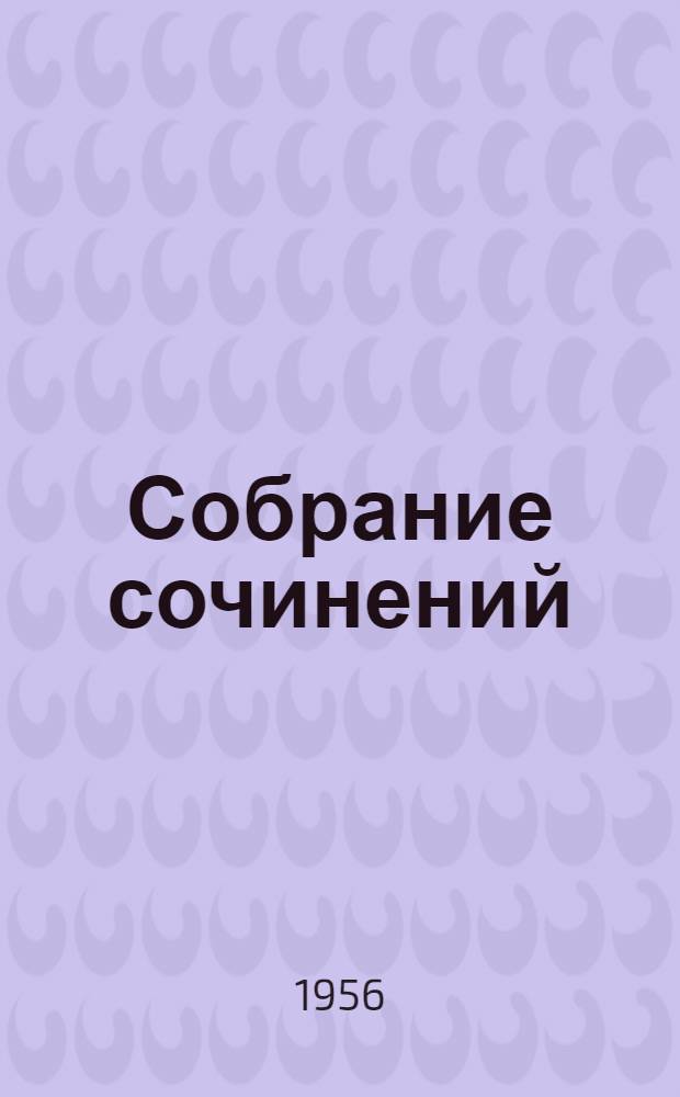 Собрание сочинений : В 5 т. Т. 2 : [Повести и рассказы. 1909-1912 ; Стихотворения. 1903-1911]