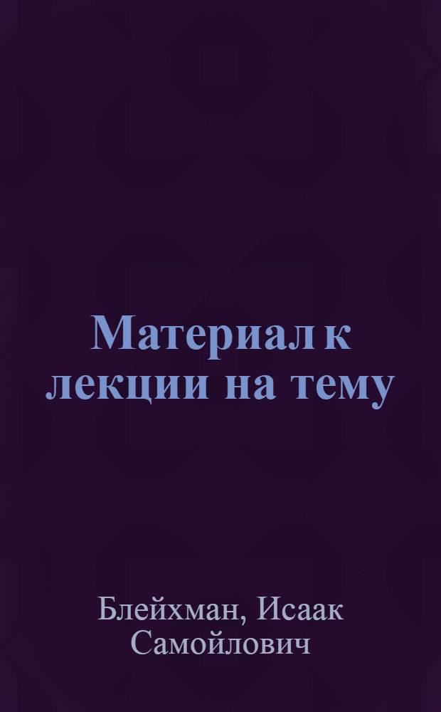 Материал к лекции на тему: "Пути технического прогресса в СССР"