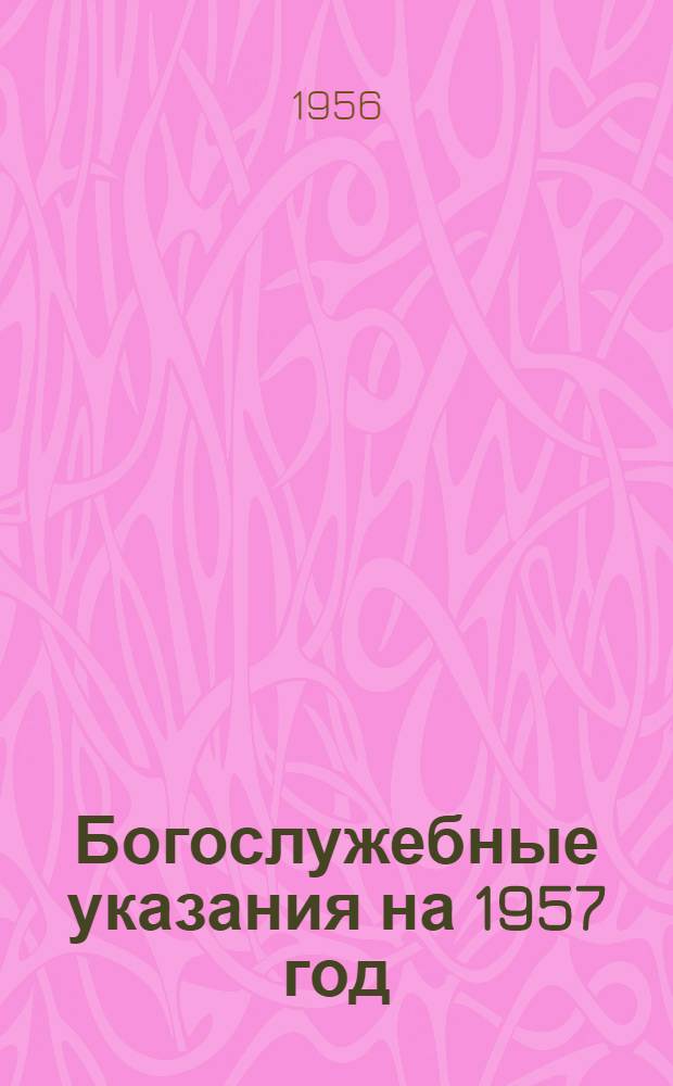 Богослужебные указания на 1957 год : Для священно-церковнослужителей