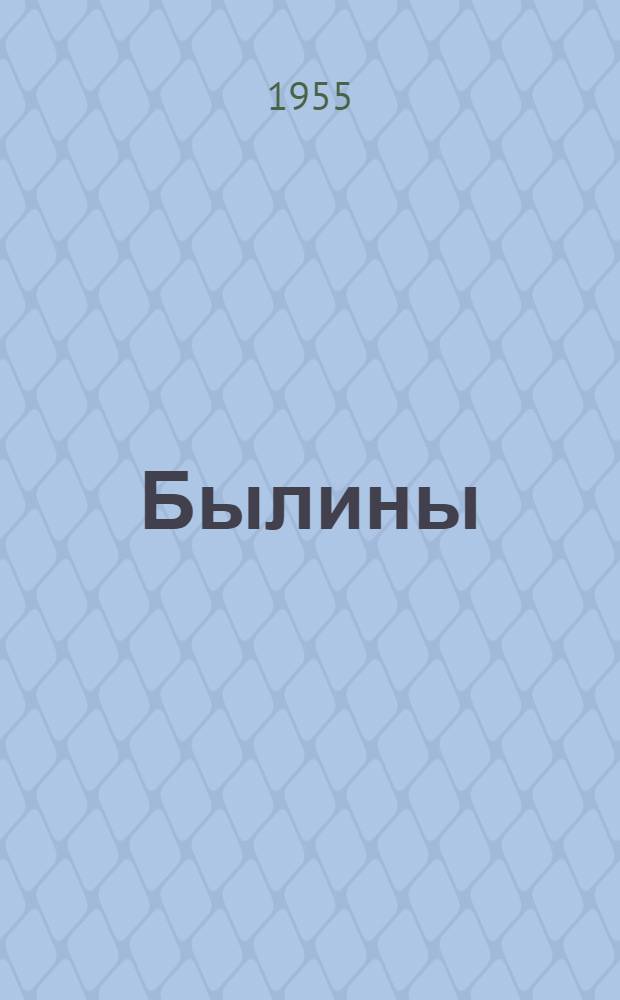 Былины