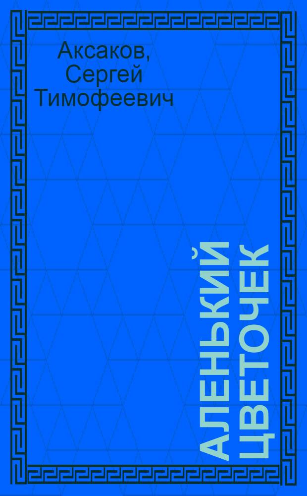Аленький цветочек : Сказка ключницы Пелагеи : Для учащихся мл. классов татар. школ