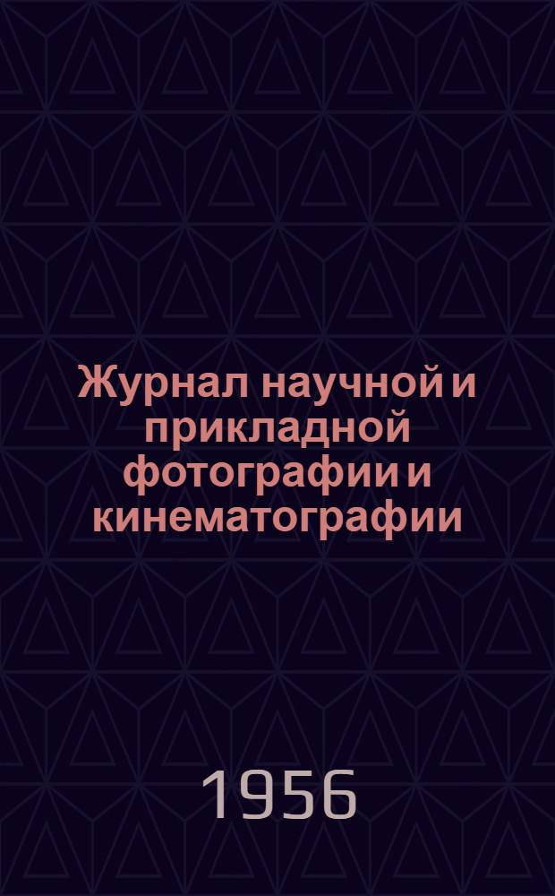 Журнал научной и прикладной фотографии и кинематографии : Т. 1-