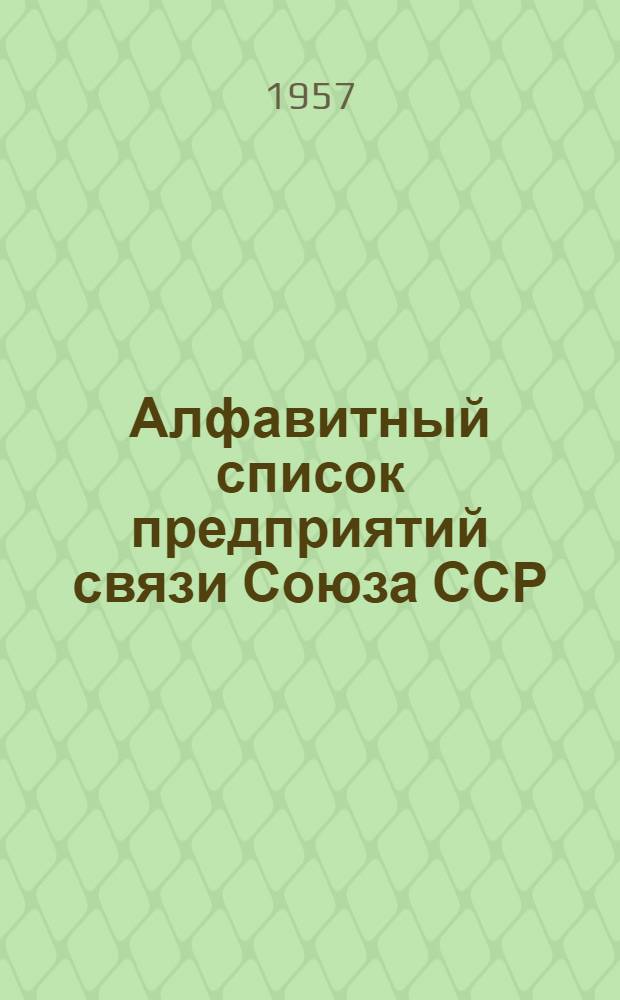 [Алфавитный список предприятий связи Союза ССР : С указанием направления почт Сводка... дополнений и изменений... ... № 8