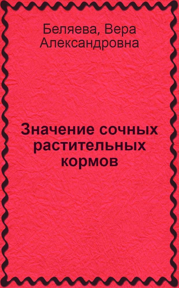 Значение сочных растительных кормов (овощи, зелень) в питании норок : Автореферат дис., представл. на соискание учен. степени кандидата биол. наук