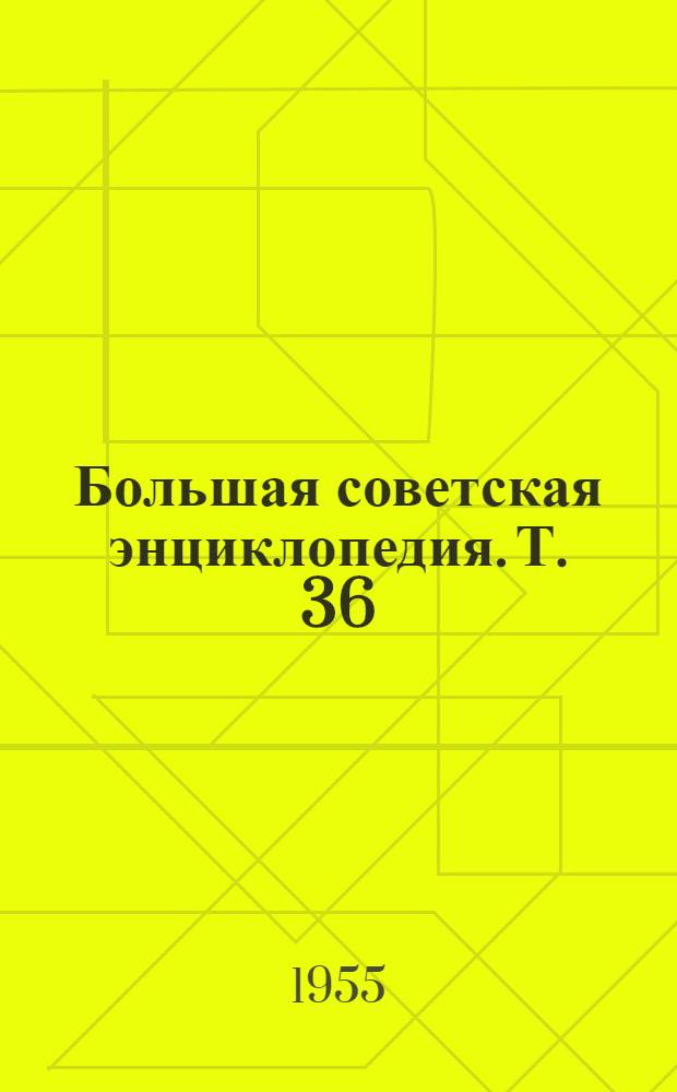 Большая советская энциклопедия. [Т.] 36 : Раковник - "Ромэн"