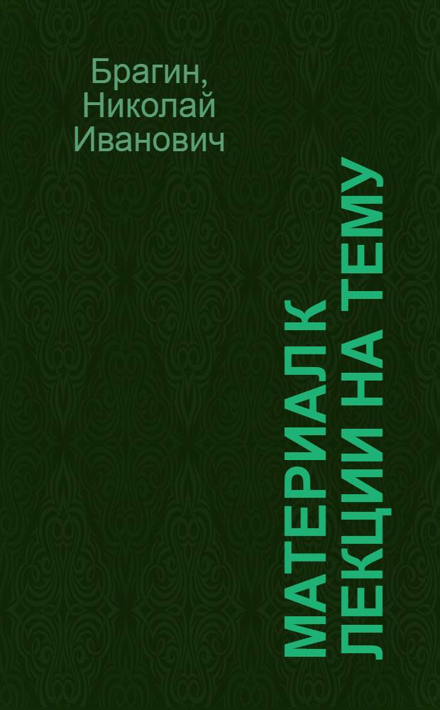 Материал к лекции на тему: "Международное обозрение"