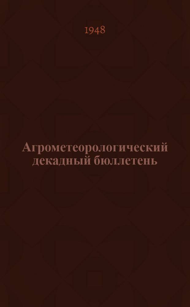 Агрометеорологический декадный бюллетень : Г. 18-