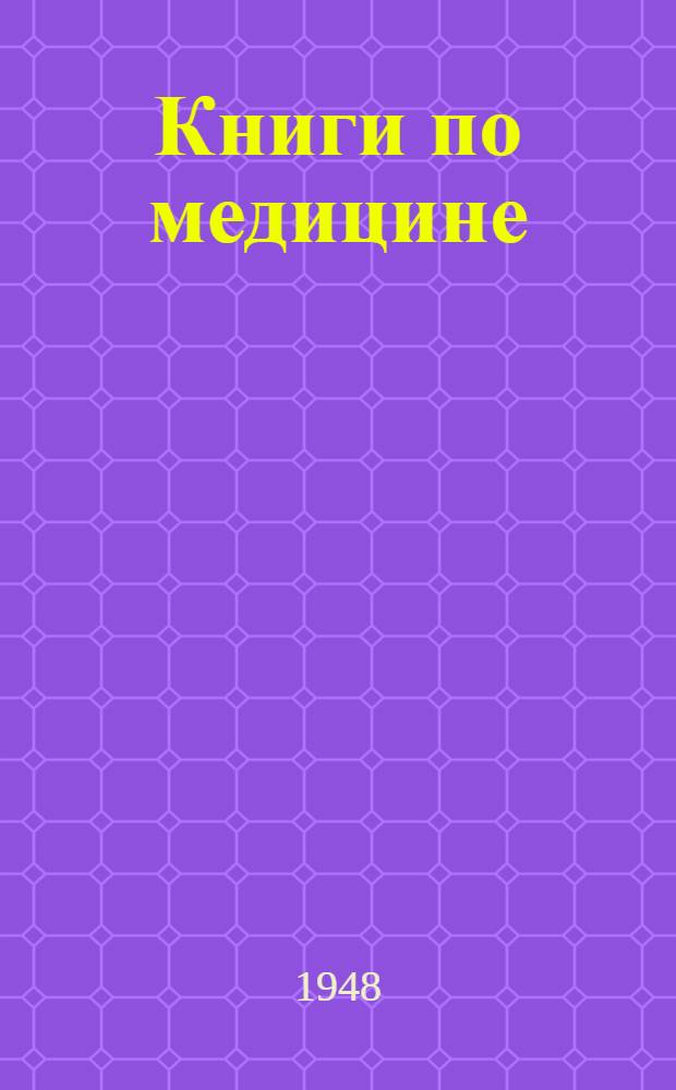 Книги по медицине : Проспект. Вып. 6