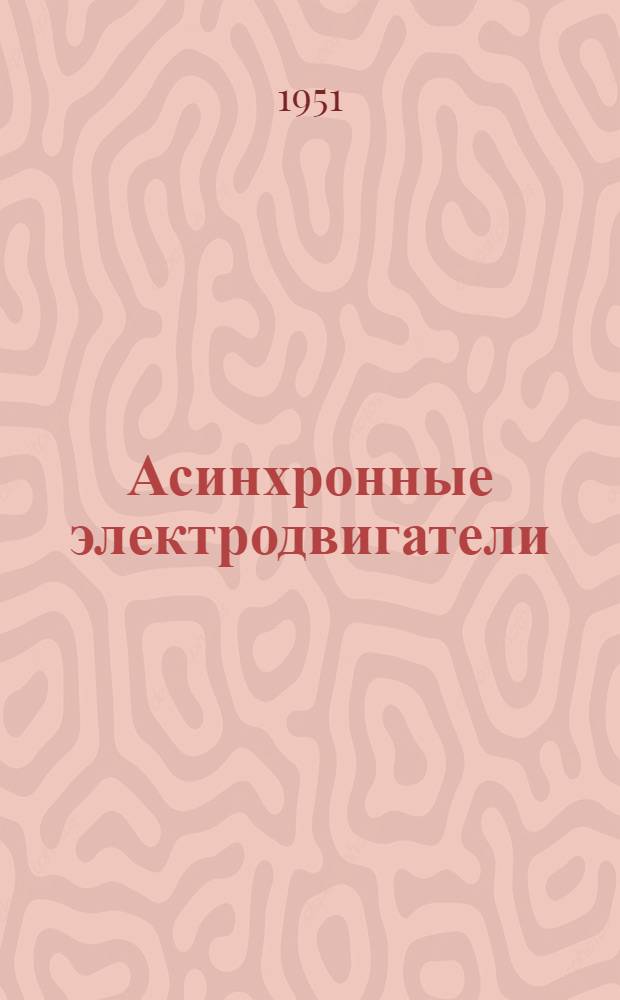 Асинхронные электродвигатели : Серия АТМ