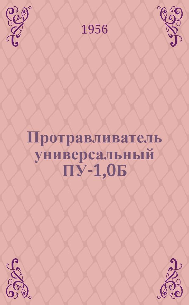 Протравливатель универсальный ПУ-1,0Б : Устройство. Применение. Уход
