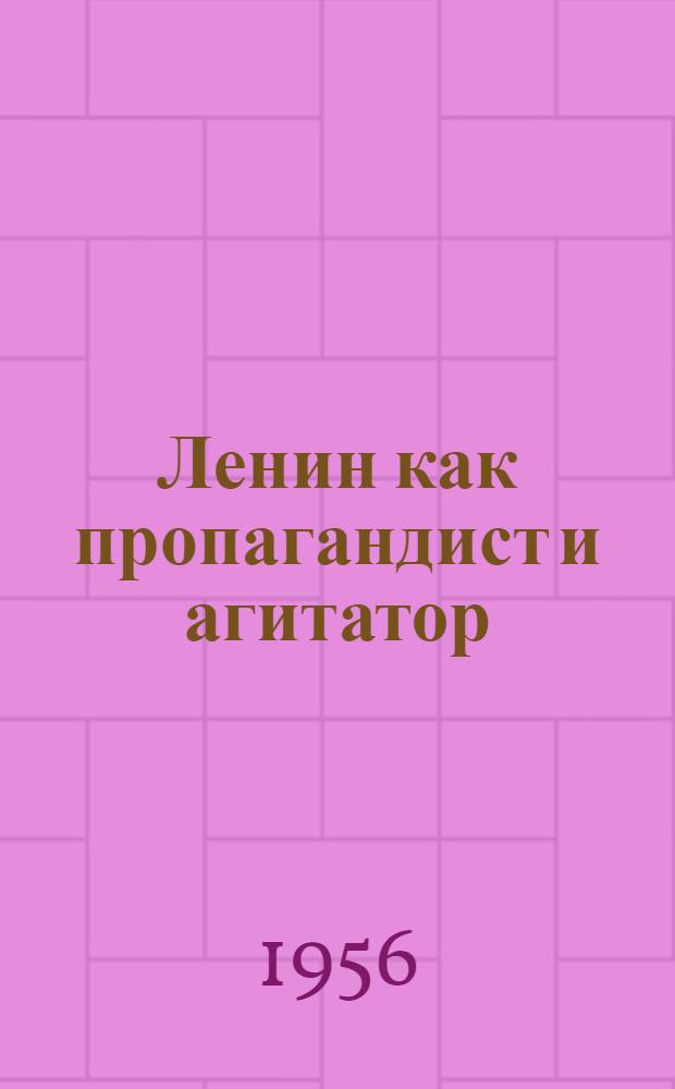 Ленин как пропагандист и агитатор