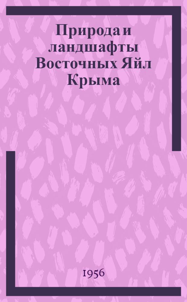 Природа и ландшафты Восточных Яйл Крыма : Автореферат дис., представл. на соискание учен. степени кандидата геогр. наук