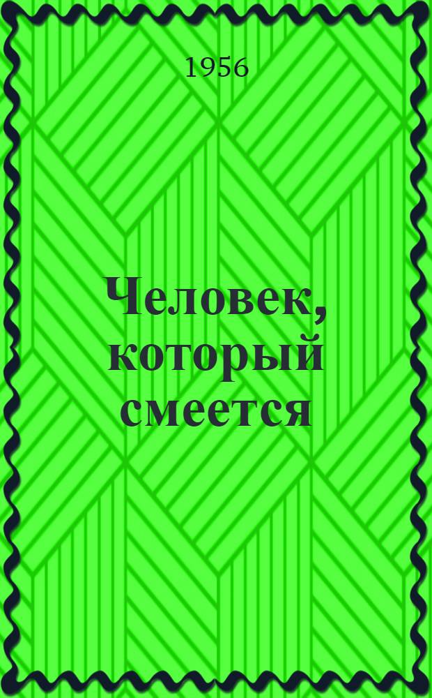 Человек, который смеется : Книга для внеклассного чтения на фр. яз. для учащихся 9-10 классов сред. школы