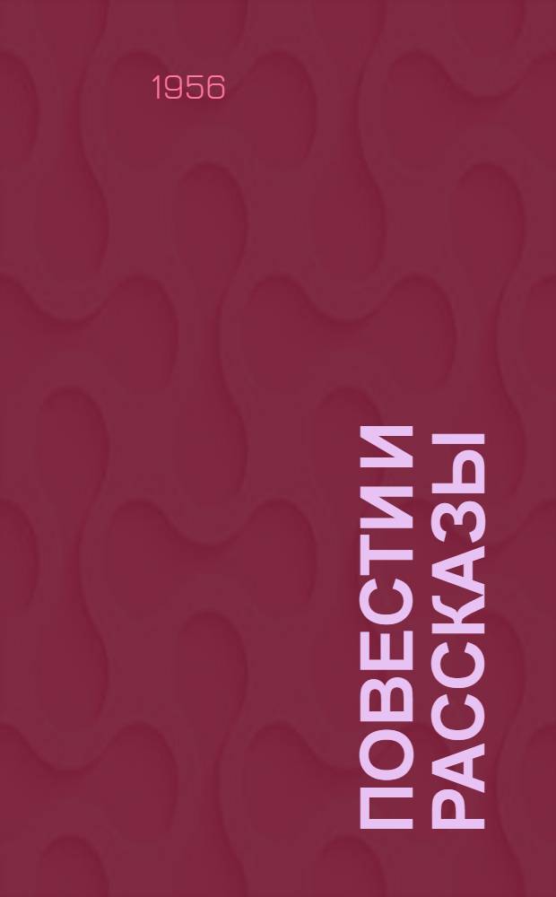 Повести и рассказы : В 2 т. Т. 2 : [Дядюшкин сон ; Записки из Мертвого дома ; Скверный анекдот ; Игрок ; Кроткая ; Сон смешного человека]
