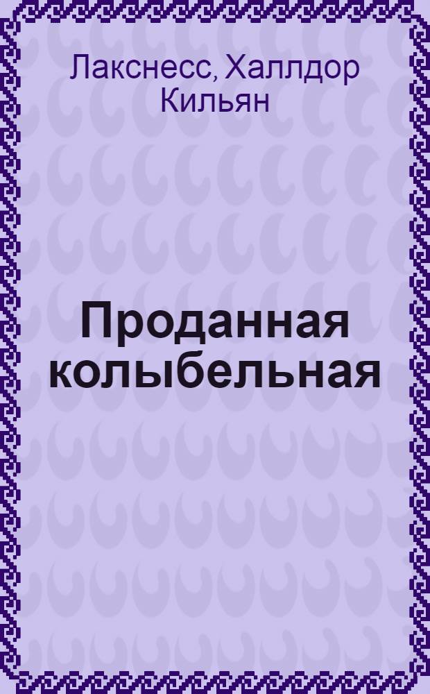 Проданная колыбельная : Драма в 4 актах, 6 карт