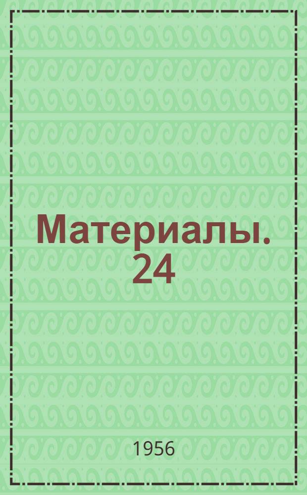 [Материалы]. [24] : Успехи животноводов совхоза "Окте"