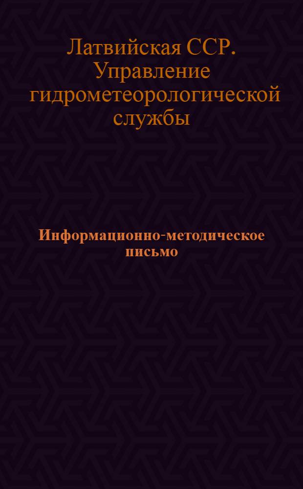 Информационно-методическое письмо : № 2-
