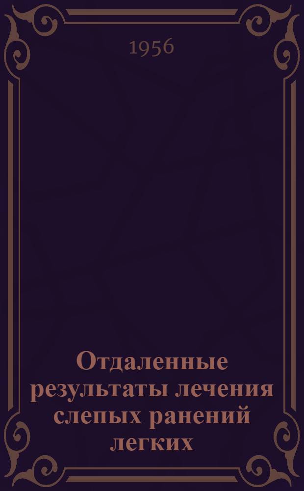 Отдаленные результаты лечения слепых ранений легких : Реферат дис. на соискание учен. степ. канд. мед. наук