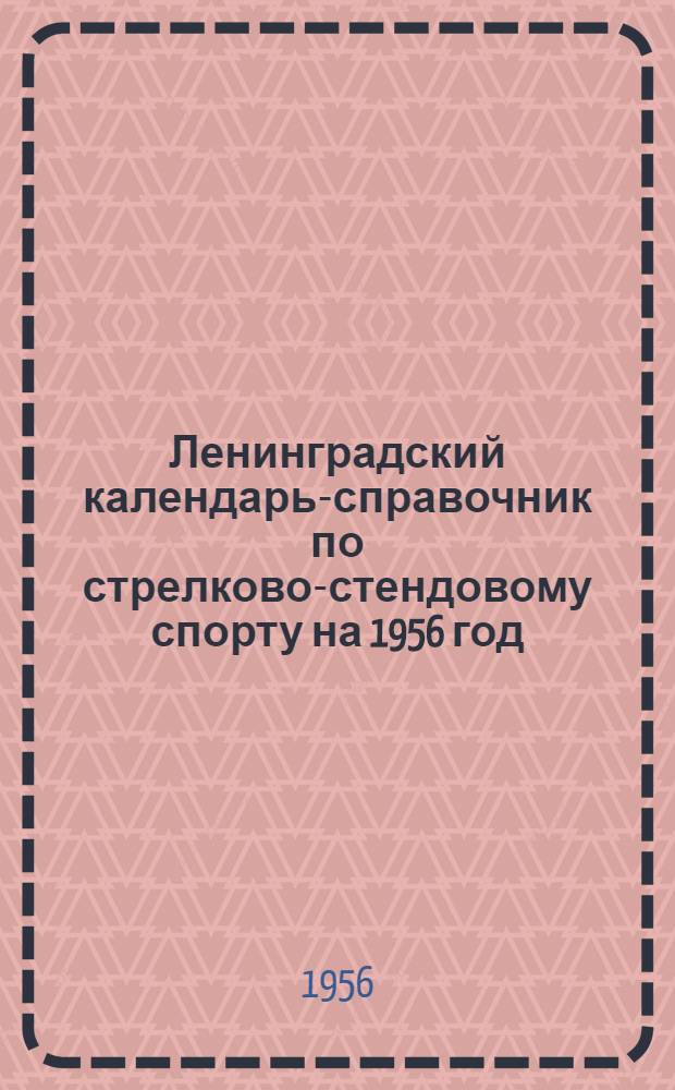 Ленинградский календарь-справочник по стрелково-стендовому спорту на 1956 год
