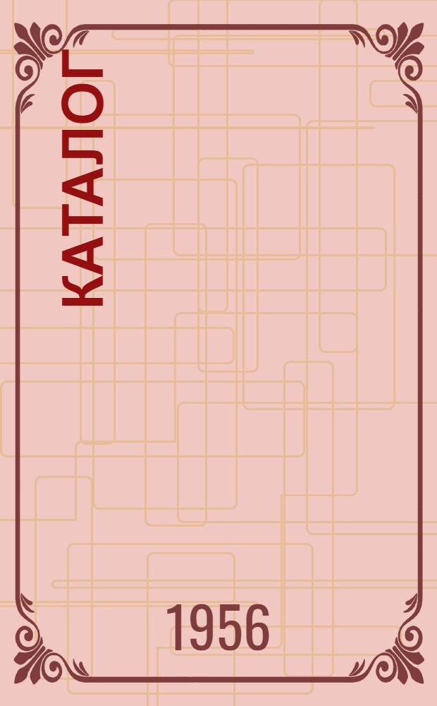 Каталог