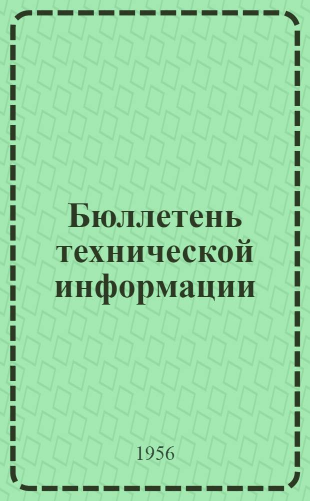 Бюллетень технической информации : Вып. 2