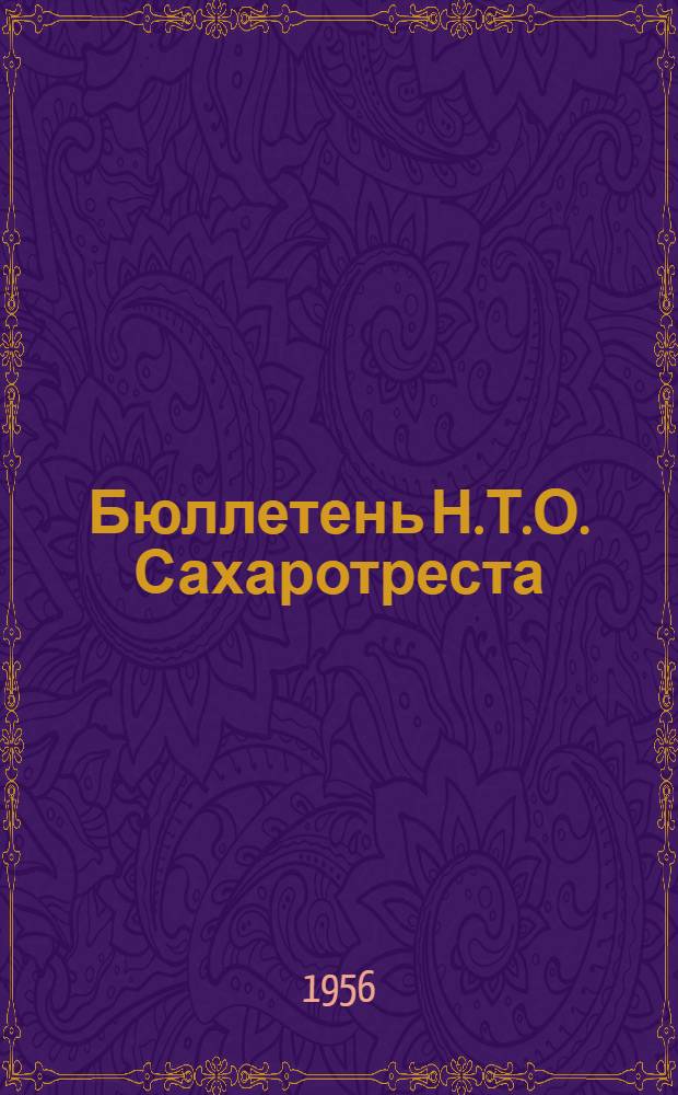 Бюллетень Н.Т.О. Сахаротреста
