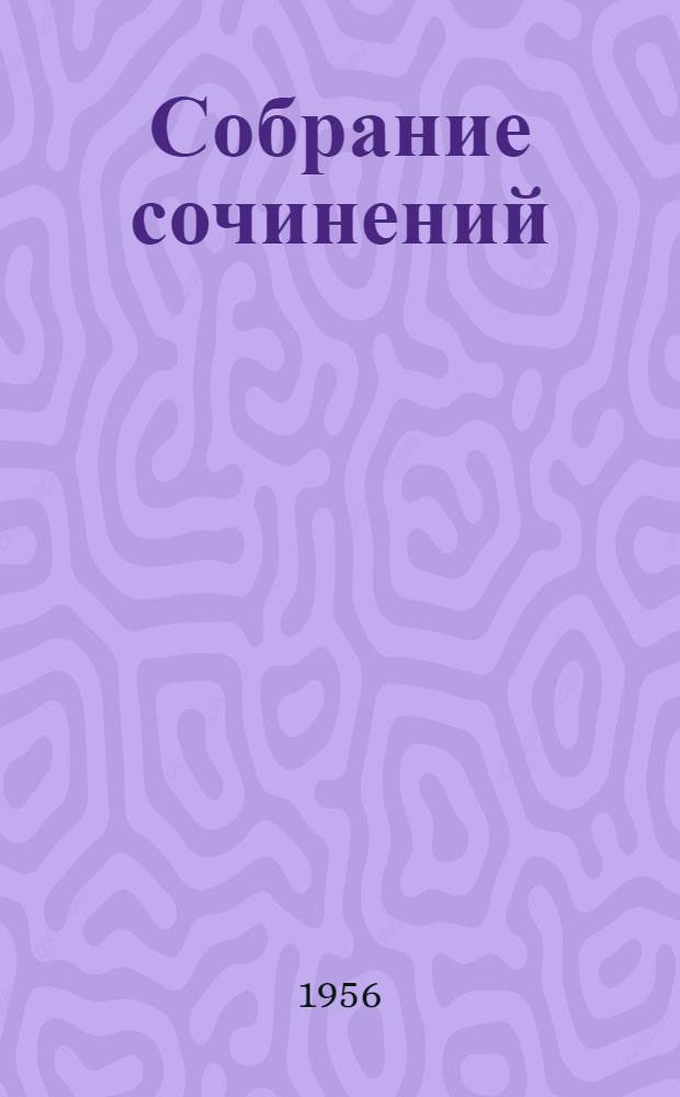 Собрание сочинений : в 10-ти томах. Т. 8 : Преображение России