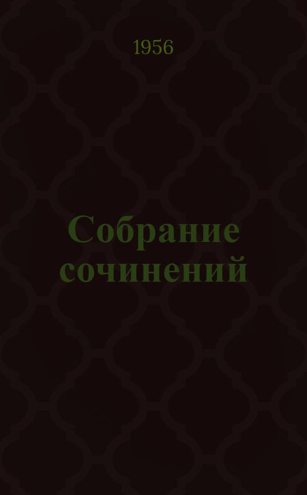 Собрание сочинений : В 12 т. Т. 6 : Вокруг света в восемьдесят дней ; В стране мехов