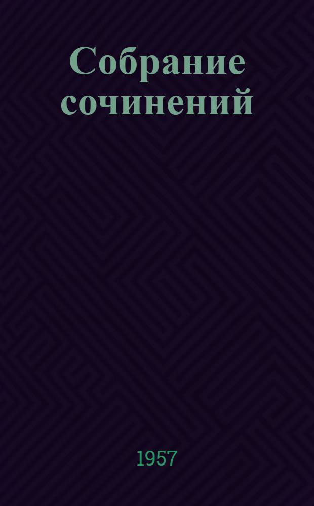 Собрание сочинений : В 12 т. Т. 10 : Вверх дном ; Плавучий остров ; Флаг родины