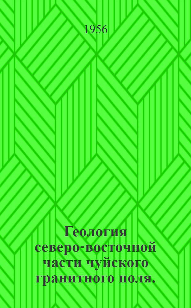 Геология северо-восточной части чуйского гранитного поля. (Северо-Байкальское нагорье) : Автореферат дис. на соискание учен. степени кандидата геол.-минерал. наук