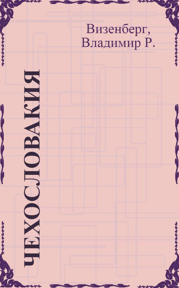 Чехословакия : Хоз. очерк