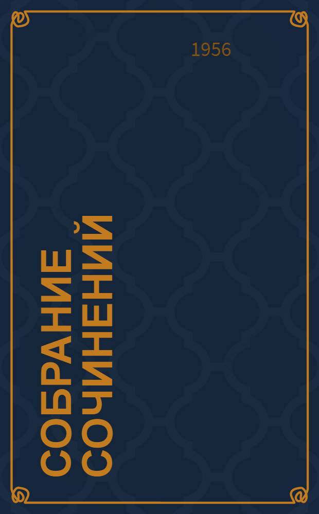 Собрание сочинений : В 8 т. Т. 1-. Т. 2 : Тихий Дон