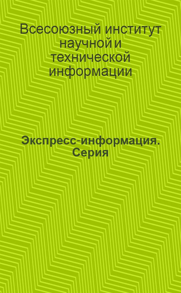 Экспресс-информация. Серия: Здравоохранение