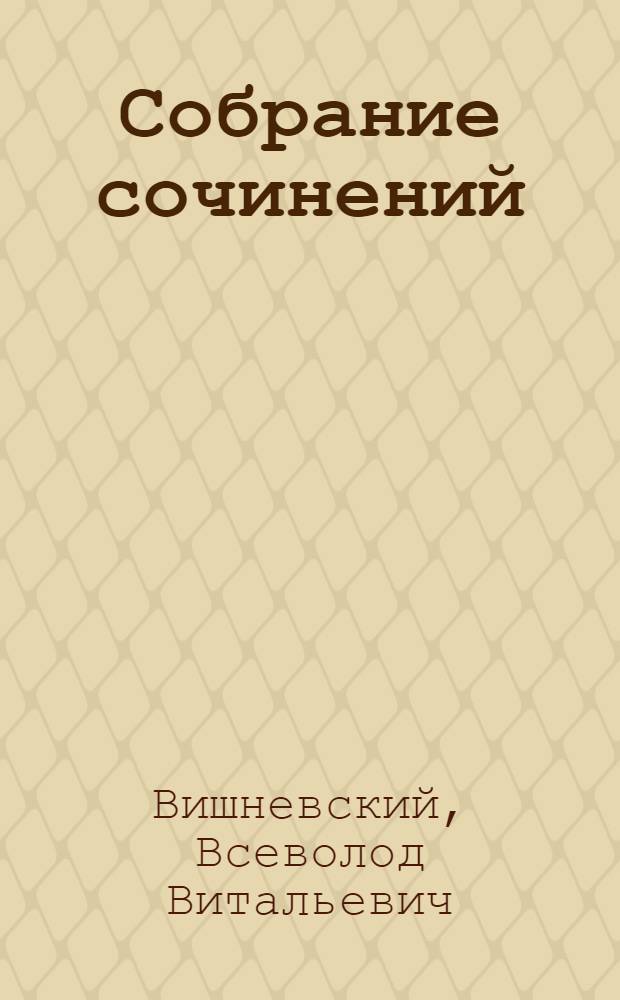 Собрание сочинений : В 5 т