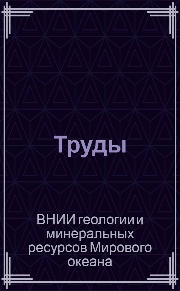 Труды
