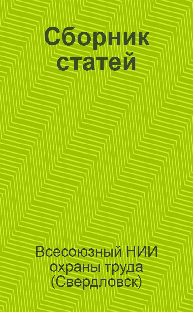 Сборник статей : № 4-
