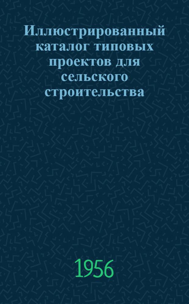 Иллюстрированный каталог типовых проектов для сельского строительства : Альбом № 1-. № 2. Вып. 2 : Хранилища сельскохозяйственных продуктов и кормов. Вып. 3. Предприятия по обработке и переработке сельскохозяйственных продуктов. Вып. 4. Предприятия по производству строительных материалов