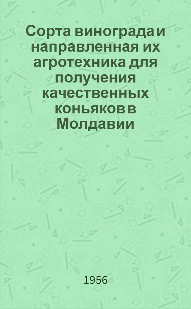 Сорта винограда и направленная их агротехника для получения качественных коньяков в Молдавии : Автореферат дис. на соискание учен. степени кандидата с.-х. наук