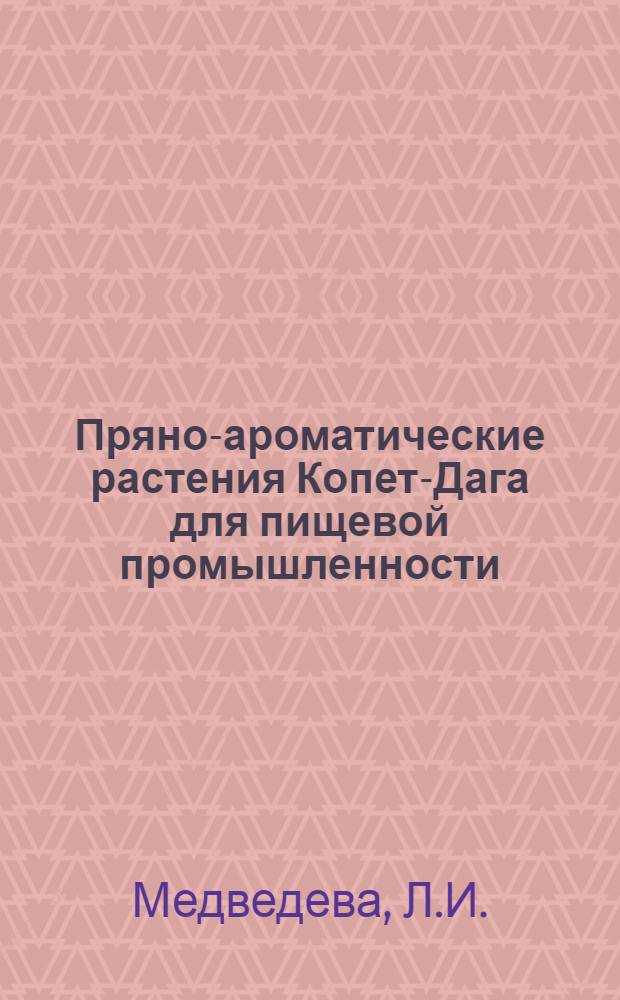 Пряно-ароматические растения Копет-Дага для пищевой промышленности : Автореферат дис. на соискание учен. степени кандидата биол. наук