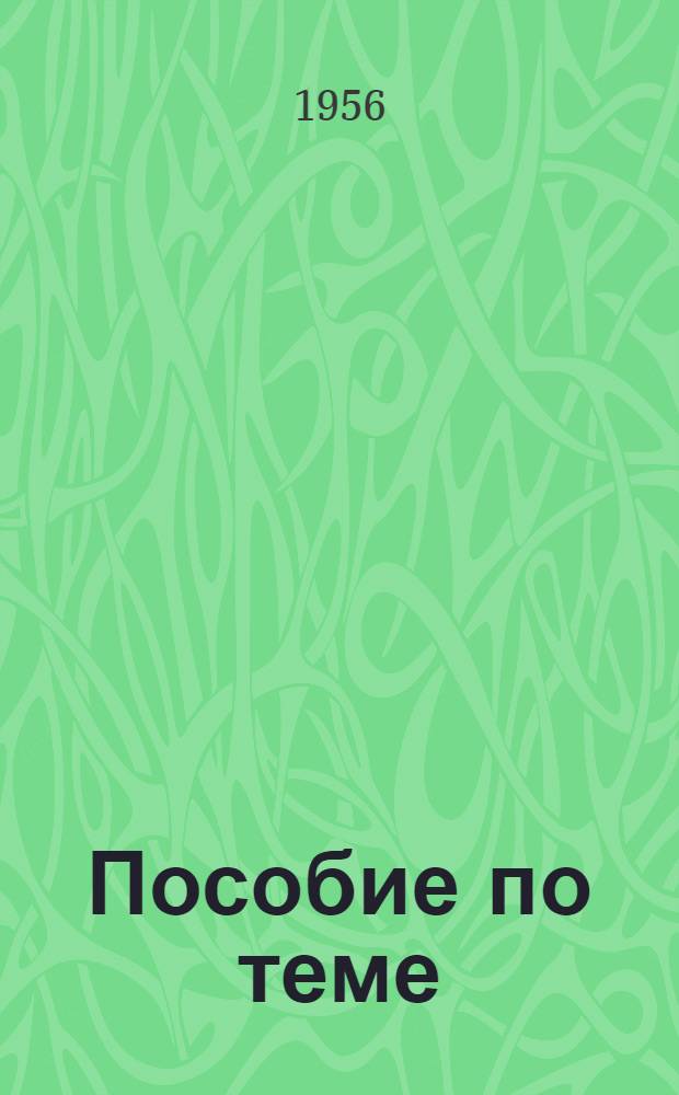 Пособие по теме: "Правка и гибка металла"