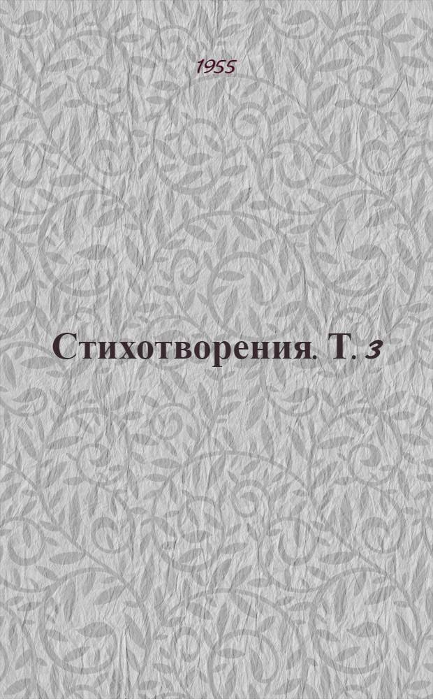 Стихотворения. [Т.] 3