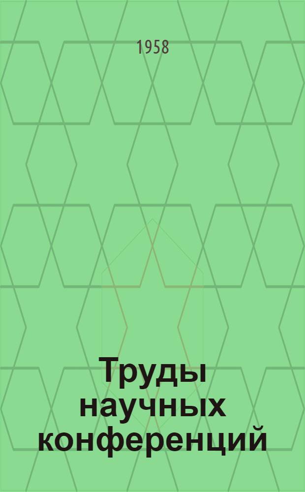 [Труды научных конференций : Т. 1-]. Т. 8 : Природно-очаговые заболевания