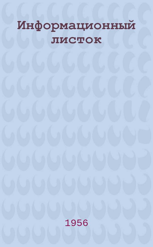 Информационный листок : Содерж. иностр. журналов, полученных Московским филиалом Ин-та "Оргэнергострой" : № 6-