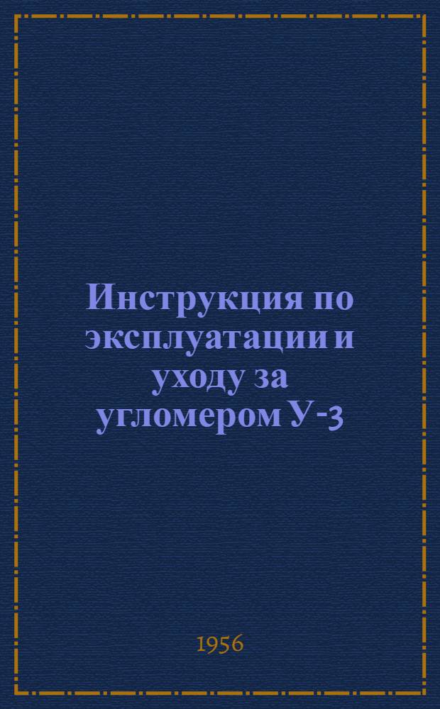 Инструкция по эксплуатации и уходу за угломером У-3