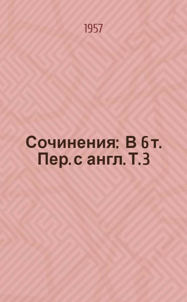 Сочинения : В 6 т. [Пер. с англ. Т. 3 : Охотники за растениями [или Приключения в Гималайских горах] ; Ползуны по скалам [или Хижина, затерянная в Гималаях] ; Затерянные в океане