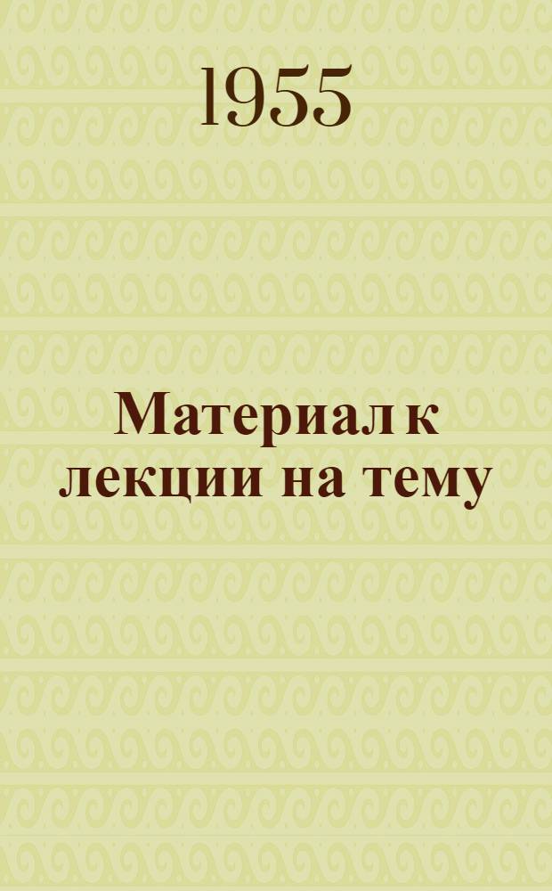 Материал к лекции на тему : Итоги Второй сессии Верховного Совета СССР