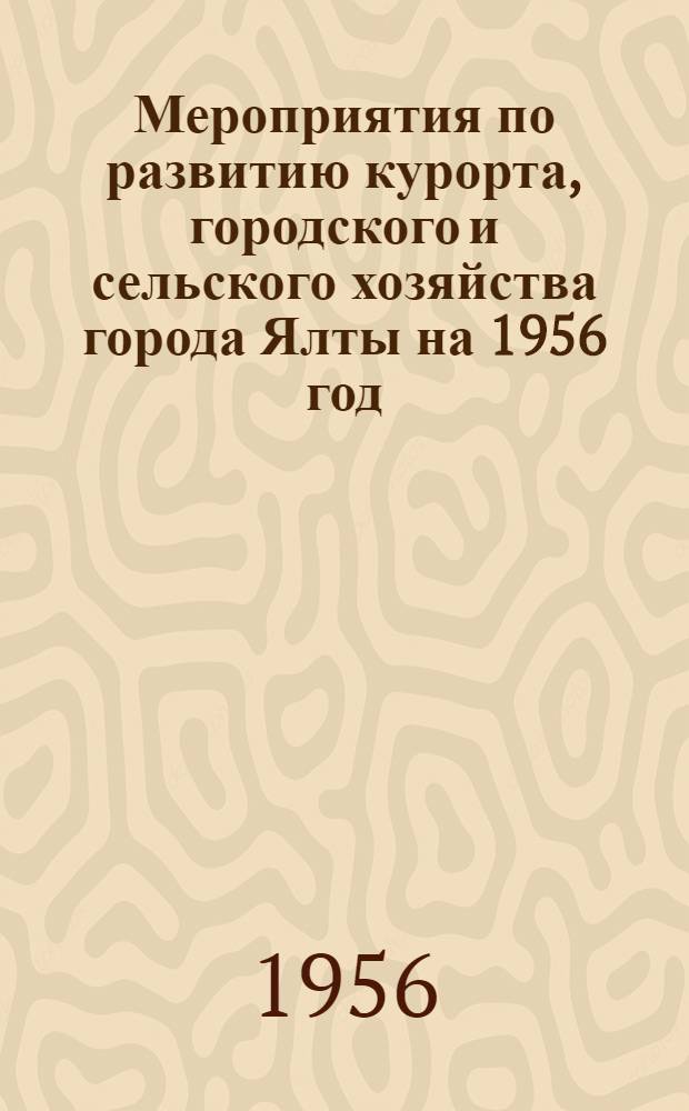 Мероприятия по развитию курорта, городского и сельского хозяйства [города Ялты] на 1956 год